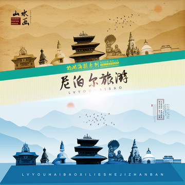 尼泊爾