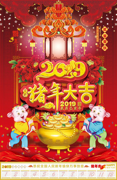 2019猪年大吉