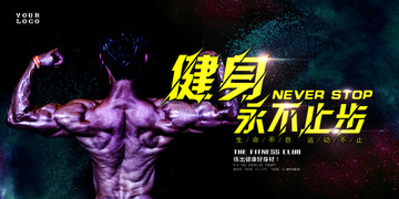 運動健身