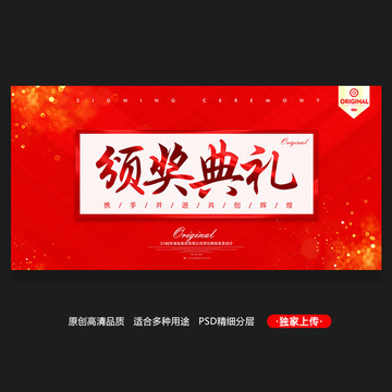 頒獎典禮