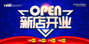 新店開業(yè)