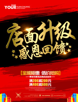 店面升級(jí)