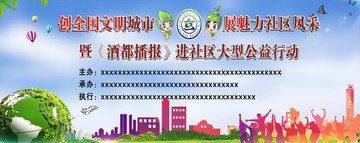創(chuàng)全國文明城市