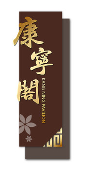 酒店導(dǎo)視