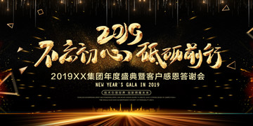 2019不忘初心砥砺前行