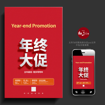 年終大促