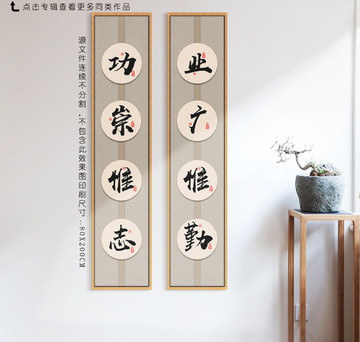 書(shū)法標(biāo)語(yǔ)裝飾畫(huà)