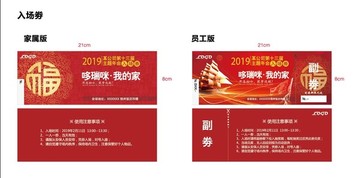 2019年会入场劵