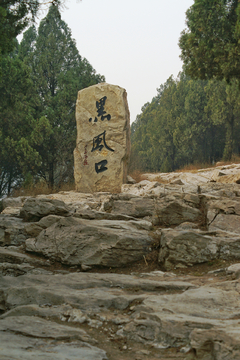 梁山黑风口