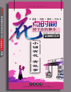 花店海報(bào)