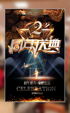 2周年慶