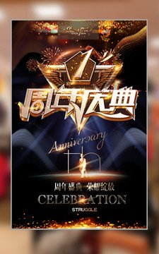 1周年庆