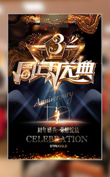 3周年慶