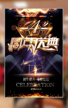 4周年慶