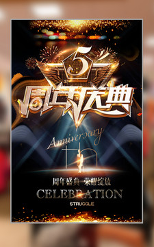 5周年慶