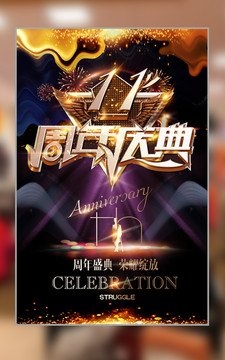 11周年慶