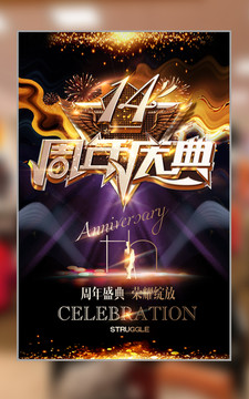 14周年慶