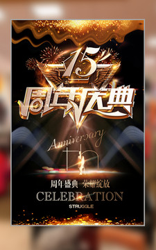 15周年慶