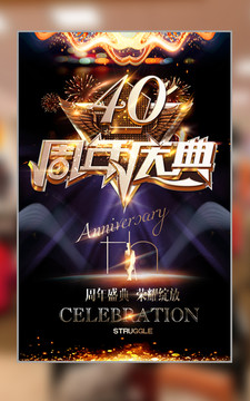 40周年慶