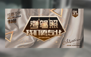 考駕照
