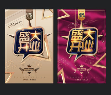 盛大開業(yè)