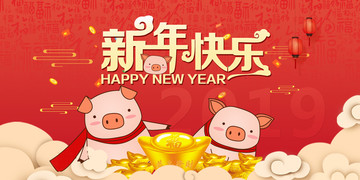 2019過大年