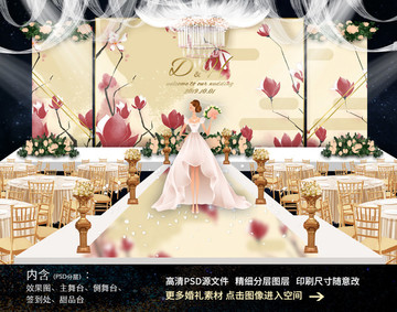 唯美玉蘭花背景婚禮舞臺效果圖
