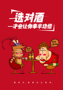 酒卡通海報
