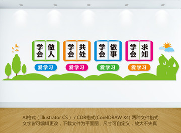 校園文化墻