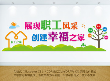 職工之家