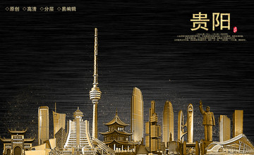 貴陽(yáng)地產(chǎn)海報(bào)