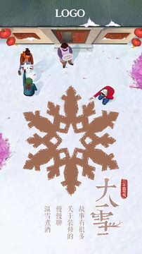 二十四节气之大雪