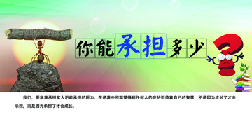 學(xué)校文化展板勵(lì)志