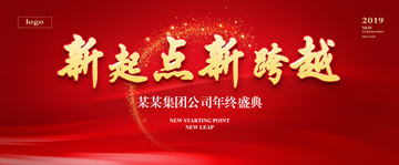 年會背景新起點新跨越