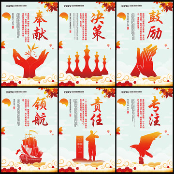 辦公室奉獻(xiàn)鼓勵(lì)決策領(lǐng)航責(zé)任專注