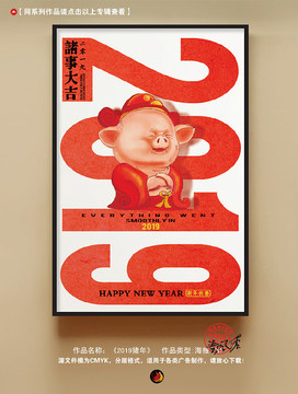 2019豬年