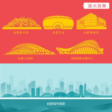 合肥城市剪影