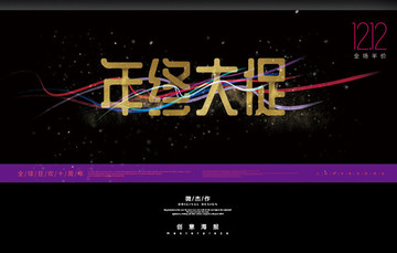 雙十二