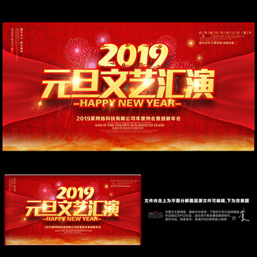 元旦文藝匯演