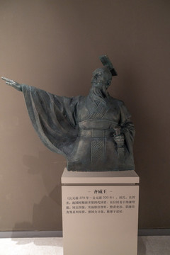 齐威王塑像