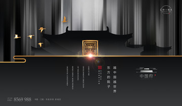新中式廣告