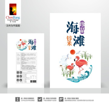 海灘富鋅米包裝一含字體效果圖