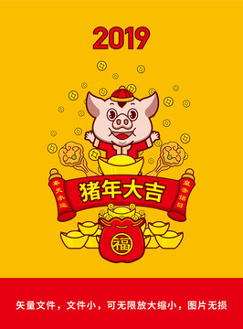 豬年大吉