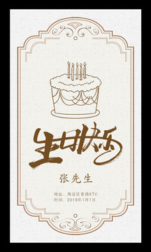 生日海報