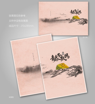 畢業(yè)封面