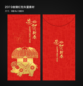 2019金豬囍紅包矢量圖