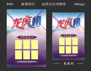 龍虎榜