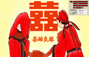 結婚