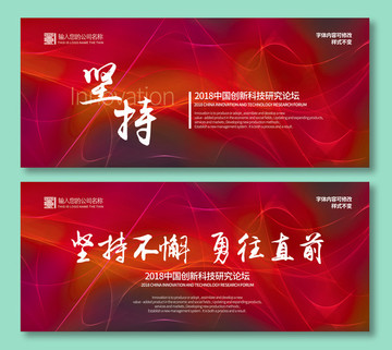 紅色動(dòng)感活會(huì)議背景