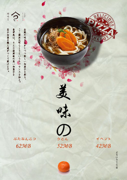 日式烏冬面
